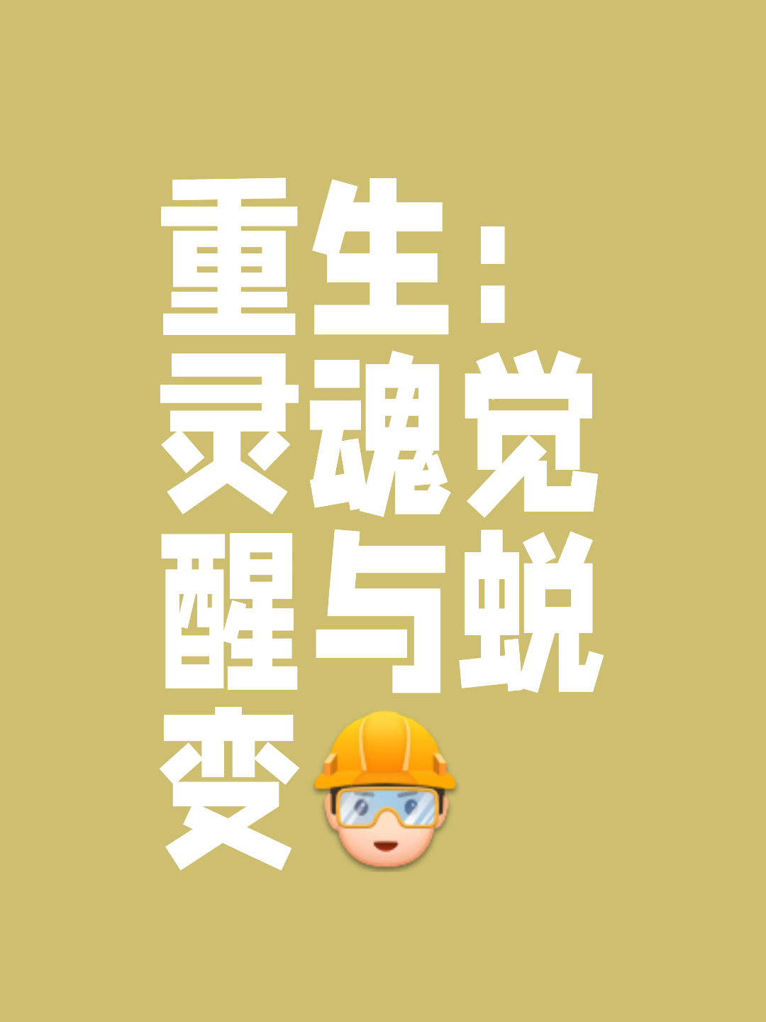失败乃成功之母，重生球队绽放新生的简单介绍