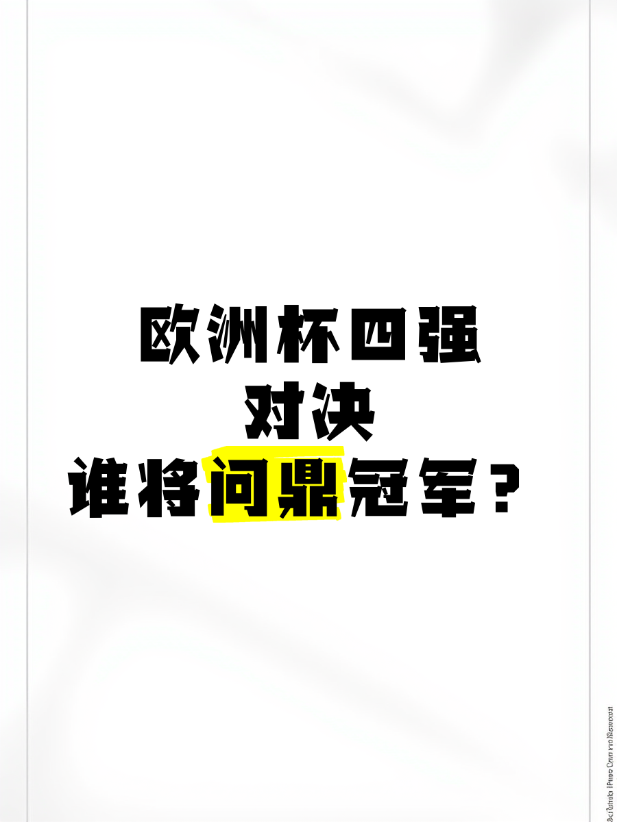 俄罗斯队以绝对优势，成功杀入欧洲杯四强场