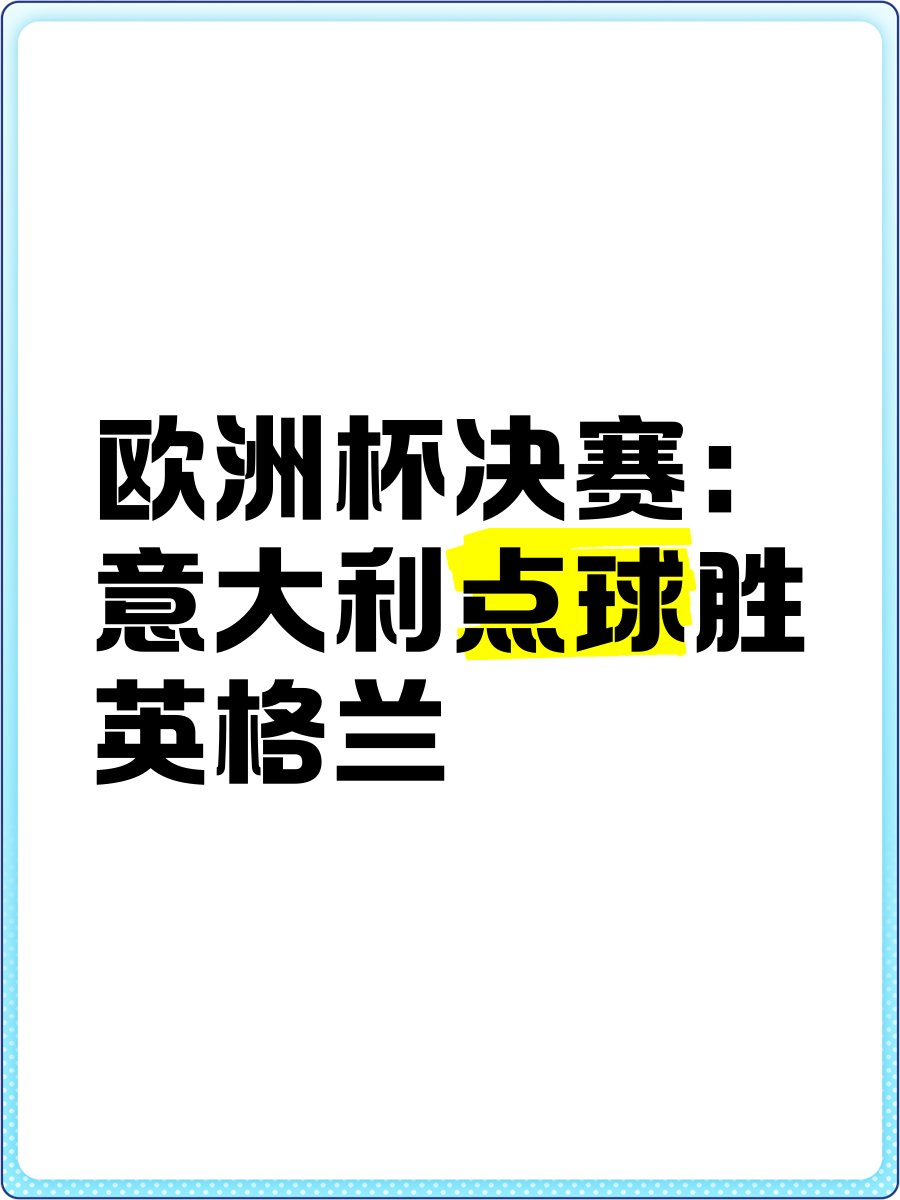 一场欧洲联赛的胜利将改变球队命运