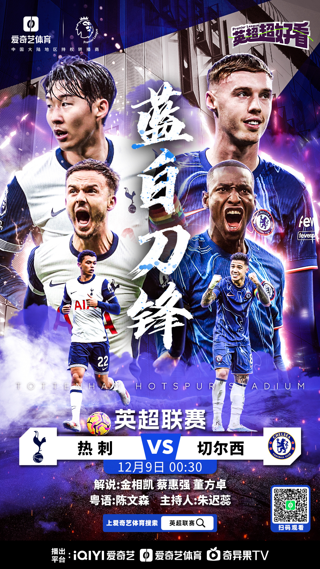 热刺客场大胜，布莱顿难挡狂潮