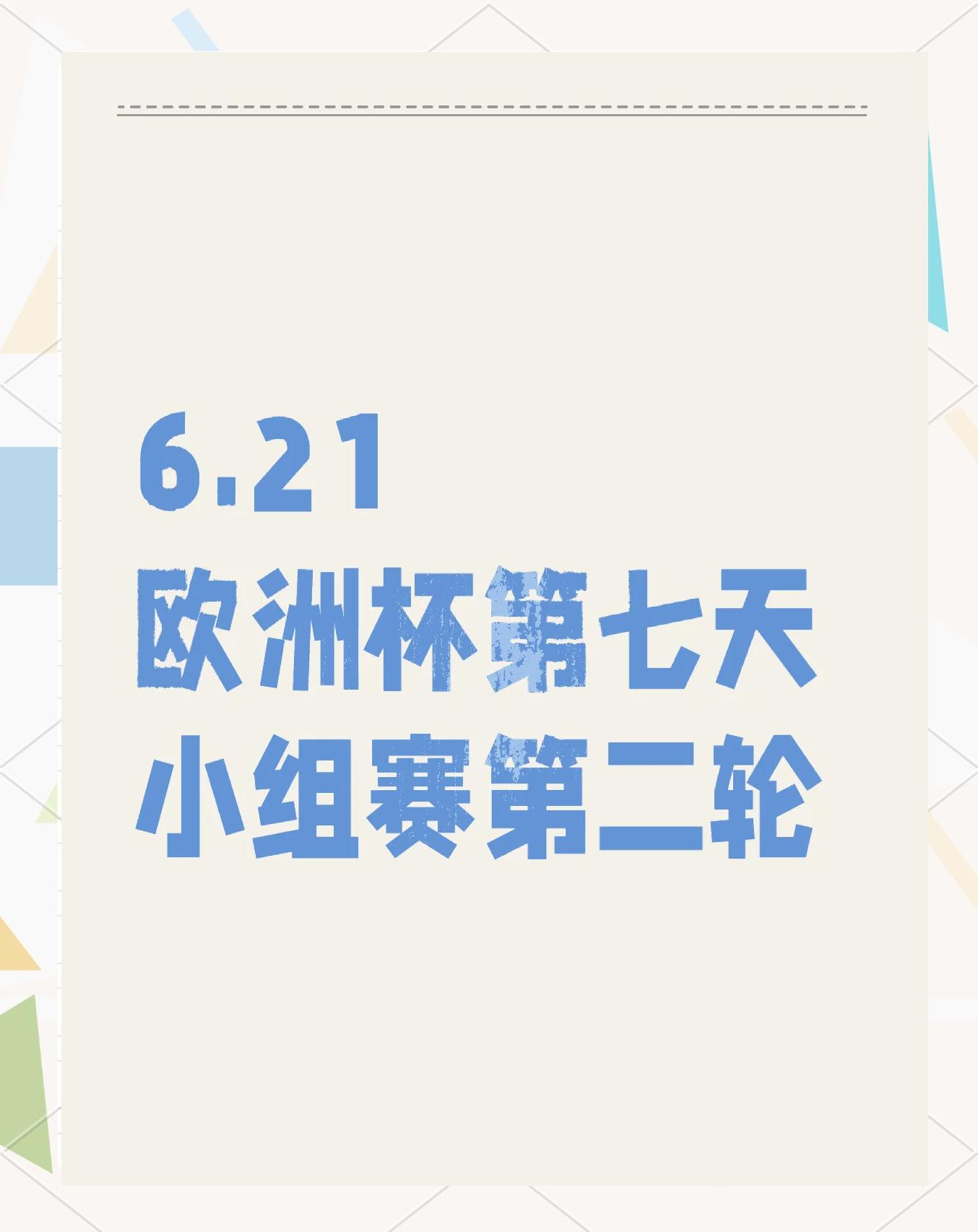 包含乌克兰迎战斯洛伐克，实力对比备受瞩目的词条