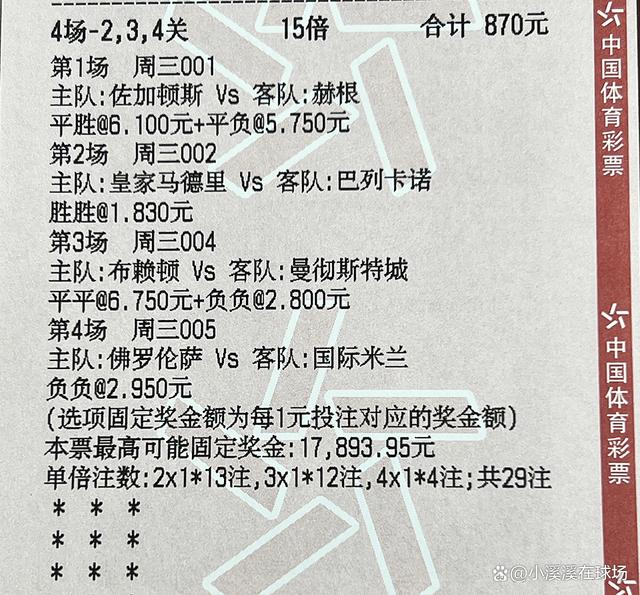 曼联3-0战胜切尔西，积分榜升至第四