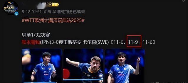 开云体育app-关于比利时乒乓球队爆冷英国乒乓球队，张本智和爆发神勇的信息